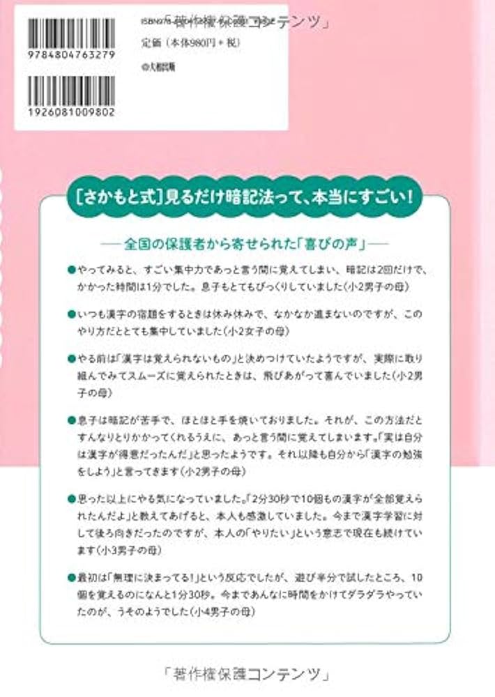1日6分、楽しくスイスイ覚えられる 漢字が好きになるドリル 小学